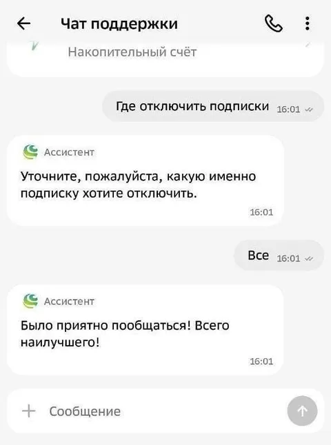 Все подписки сразу