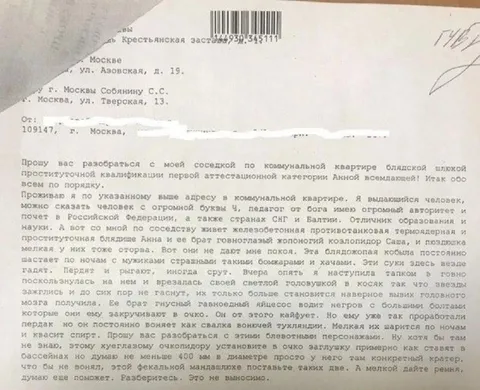 Жалоба на соседку Анку