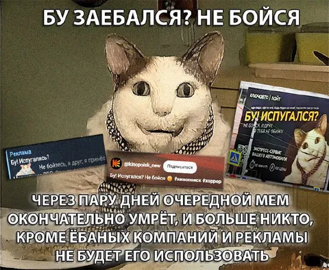 Мем окончательно умрёт