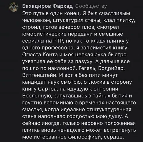 Философ после укладки плитки