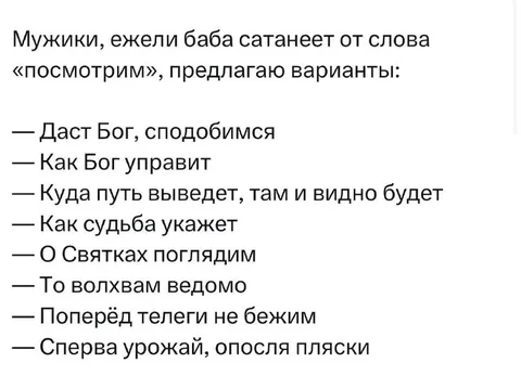Варианты ответа на «посмотрим»