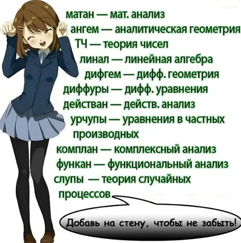 Студентка и сокращения матана