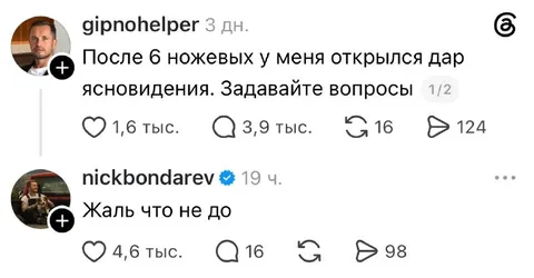Дар ясновидения после ножевых