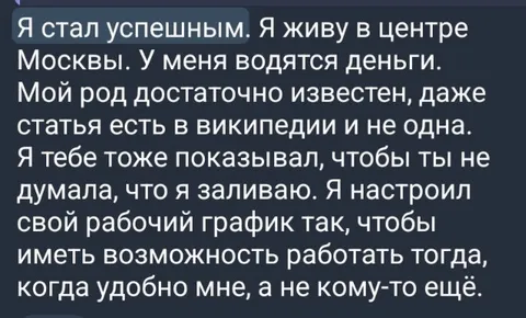 Я стал успешным и живу в центре Москвы