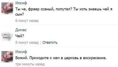 Ты хоть знаешь чей я сын?