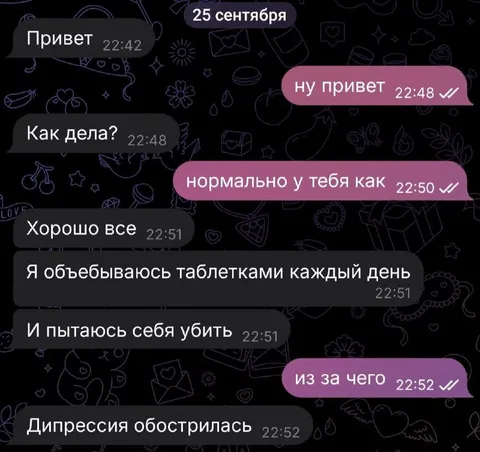 Неожиданная правда в переписке