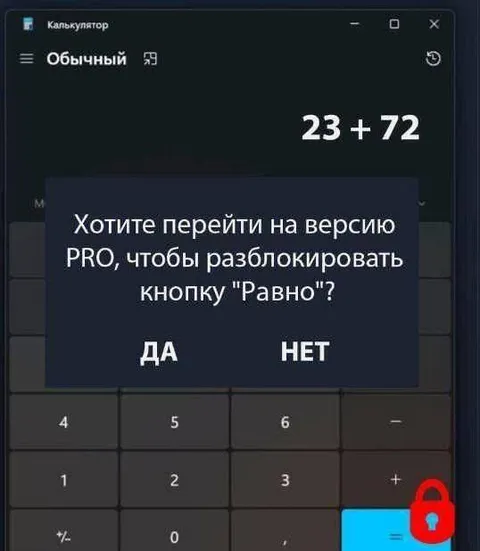 Калькулятор просит PRO для равенства