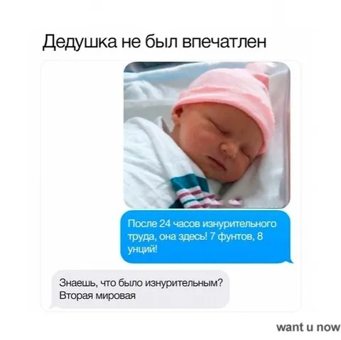 Дедушка не был впечатлен