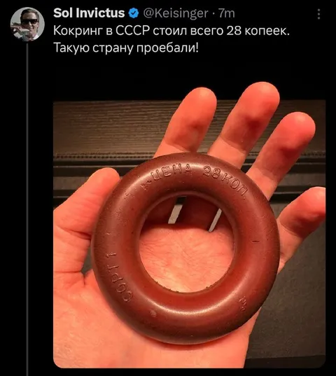 Кокринг за 28 копеек