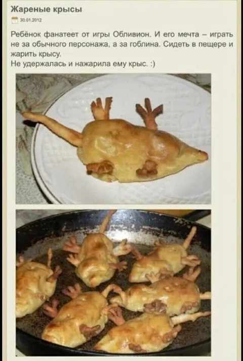 Жареные крысы для гоблина