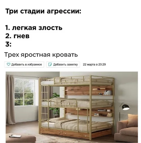 Три стадии агрессии и кровать