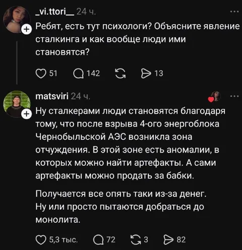 Сталкеры идут за артефактами