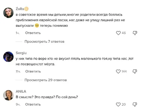 Комментарии про еврейскую Пасху