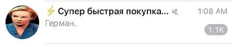 Супер быстрая покупка