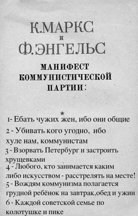Манифест коммунистической партии