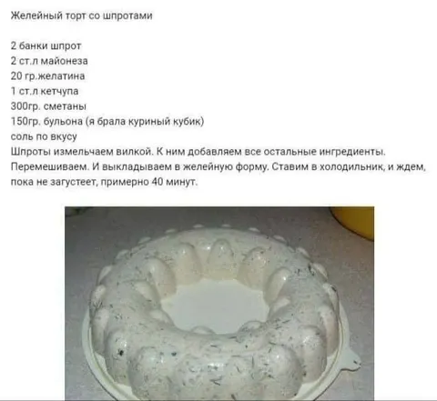 Желейный торт со шпротами