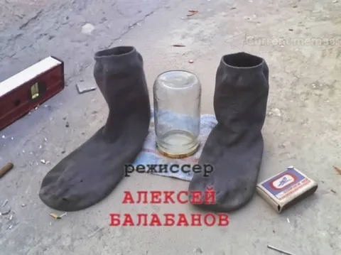 Режиссёр Алексей Балабанов