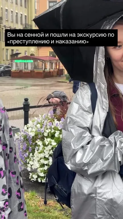 Экскурсия по преступлению и наказанию