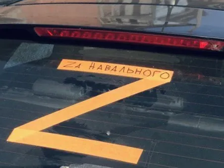 Стрелка за Навального