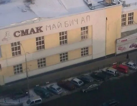 Смак майбичап на здании