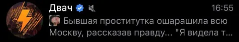 Бывшая проститутка ошарашила Москву