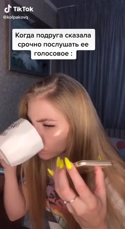 Срочно послушать голосовое подруги