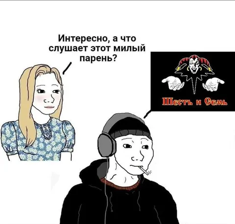 Что слушает милый парень