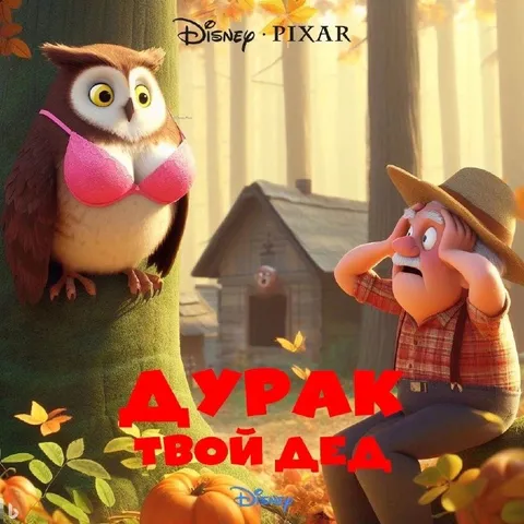 АУРАК ТВОЙ ДЕД