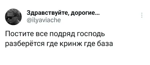 Господь разберётся где кринж