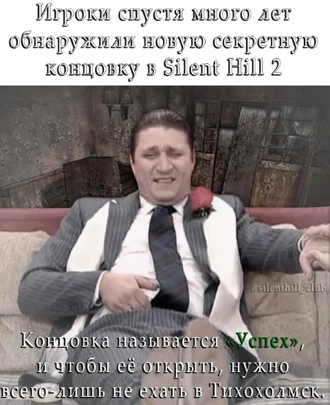 Секретная концовка Silent Hill 2