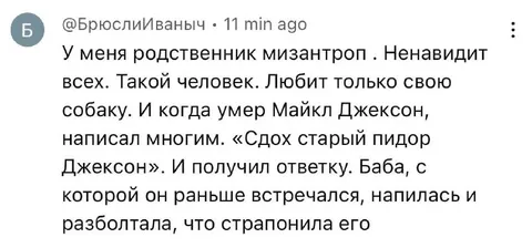 Мизантроп любит только собаку
