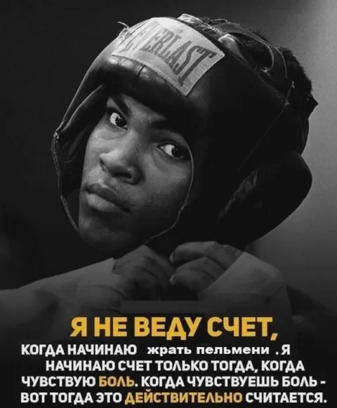 Счёт пельменей по боли