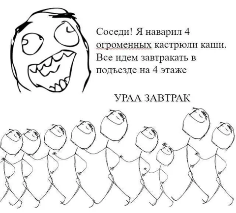 Завтрак в подъезде