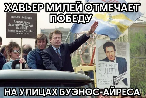 Милей отмечает победу в Буэнос-Айресе