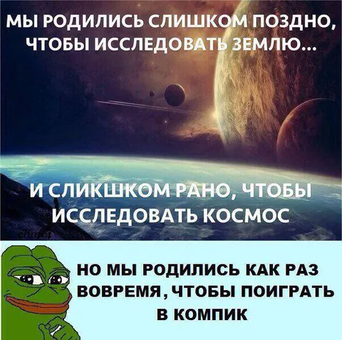 Родились вовремя для компьютерных игр