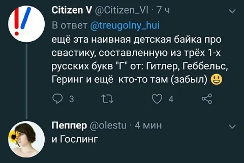 Гитлер, Геббельс, Геринг и Гослинг