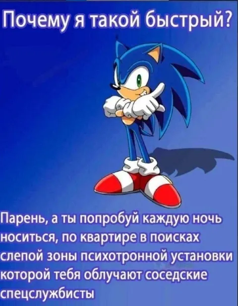Почему я такой быстрый?