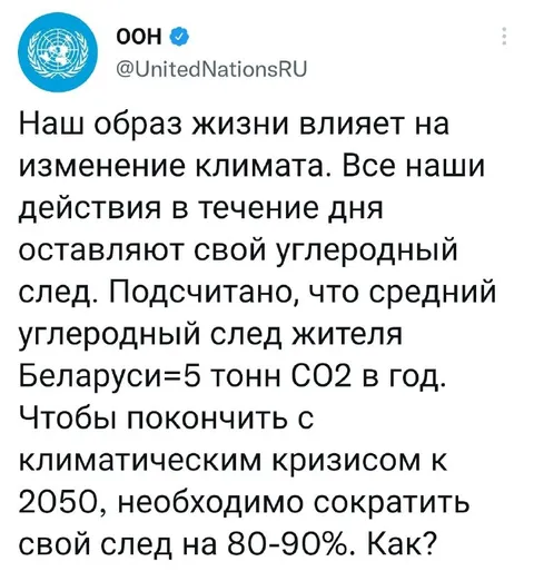 Как сократить углеродный след