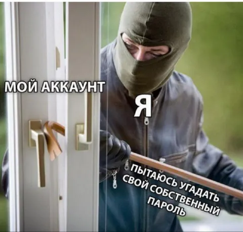 Пытаюсь угадать свой пароль
