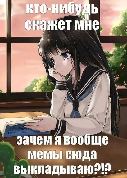 Зачем я выкладываю мемы сюда