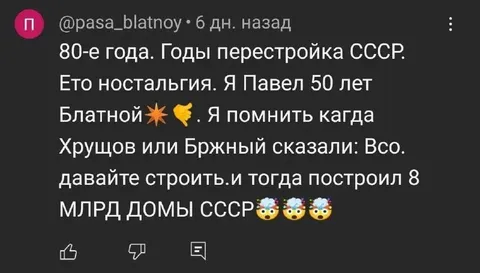 Ностальгия по СССР восьмидесятых