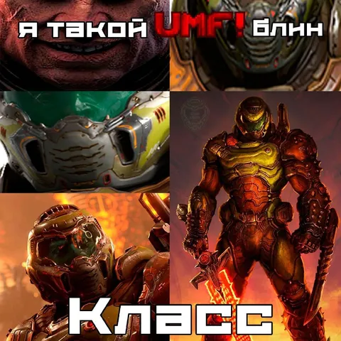 Я такой UMF, блин — класс