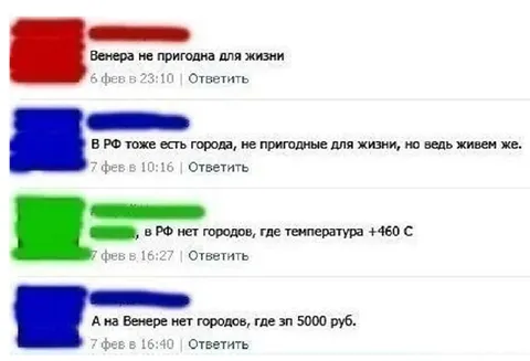 Зарплата на Венере