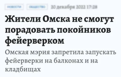 Фейерверки для покойников