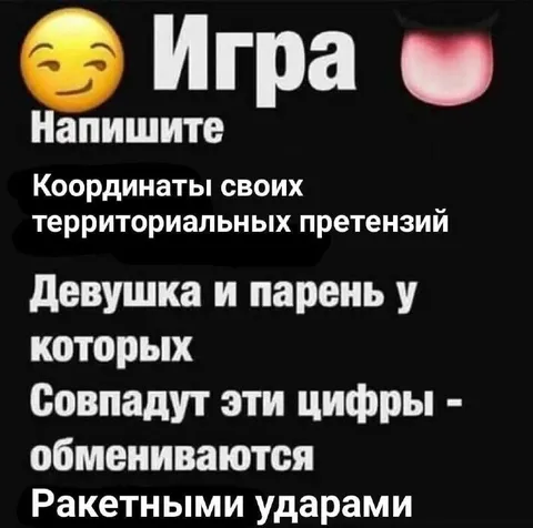 Игра про территориальные претензии