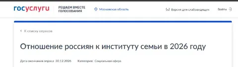 Отношение к институту семьи