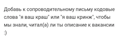 Краш или кринж в письме