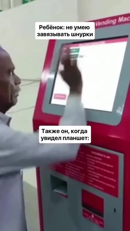 Дедушка увидел планшет