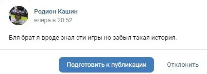 Знал игры, но забыл