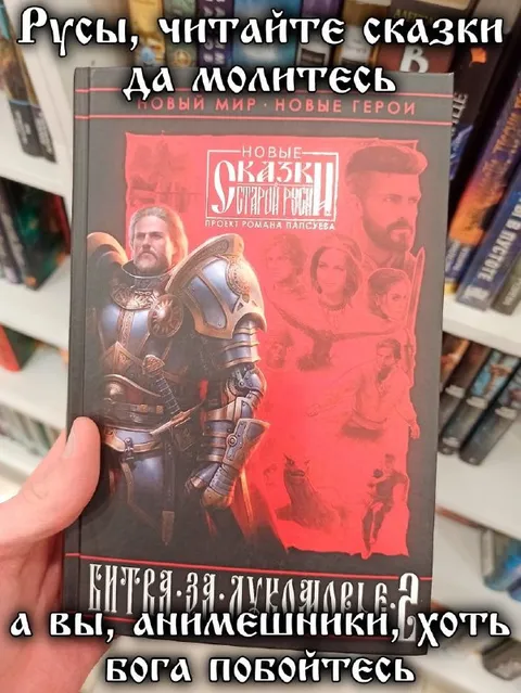 Русы, читайте сказки